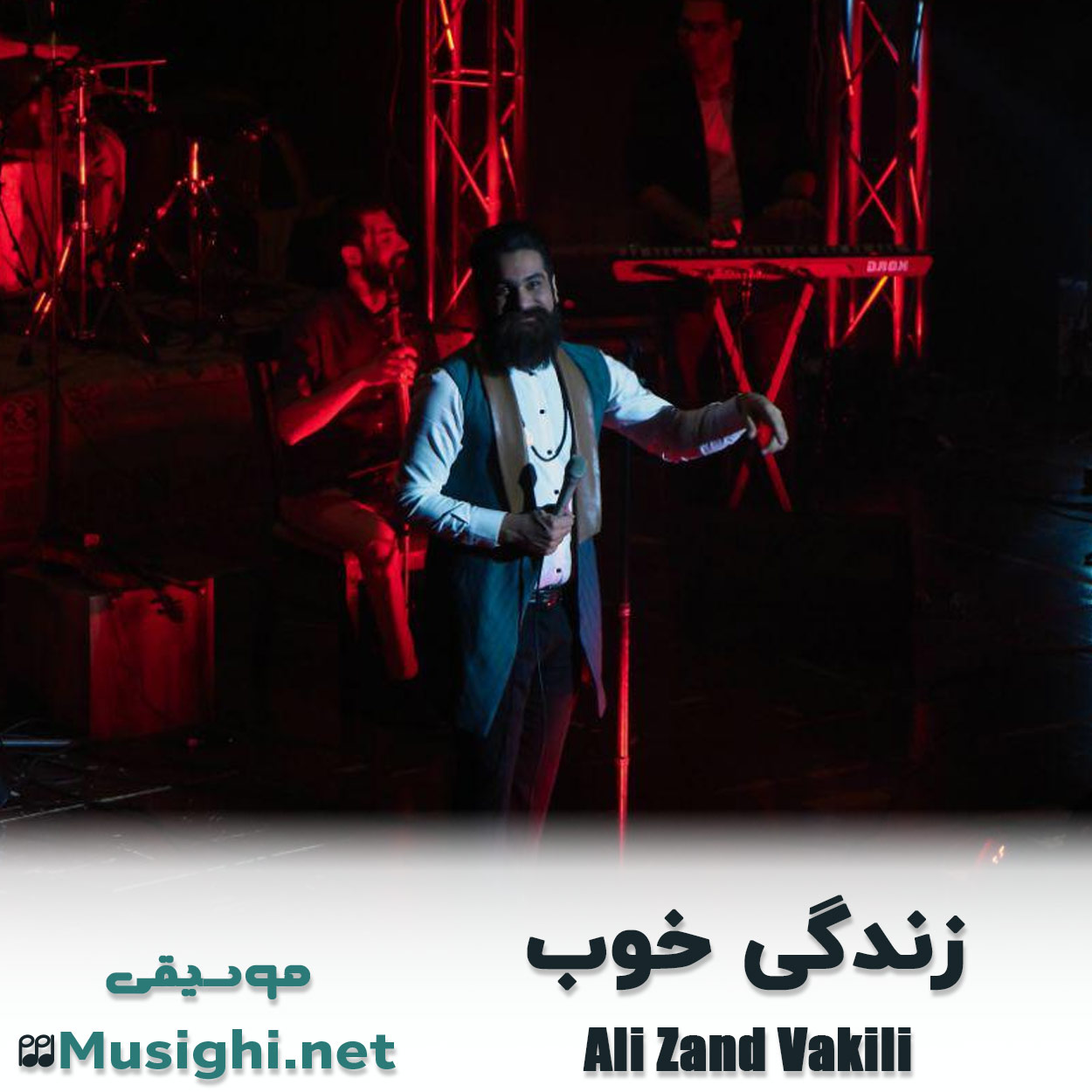 دانلود اهنگ زندگی خوب علی زند وکیلی